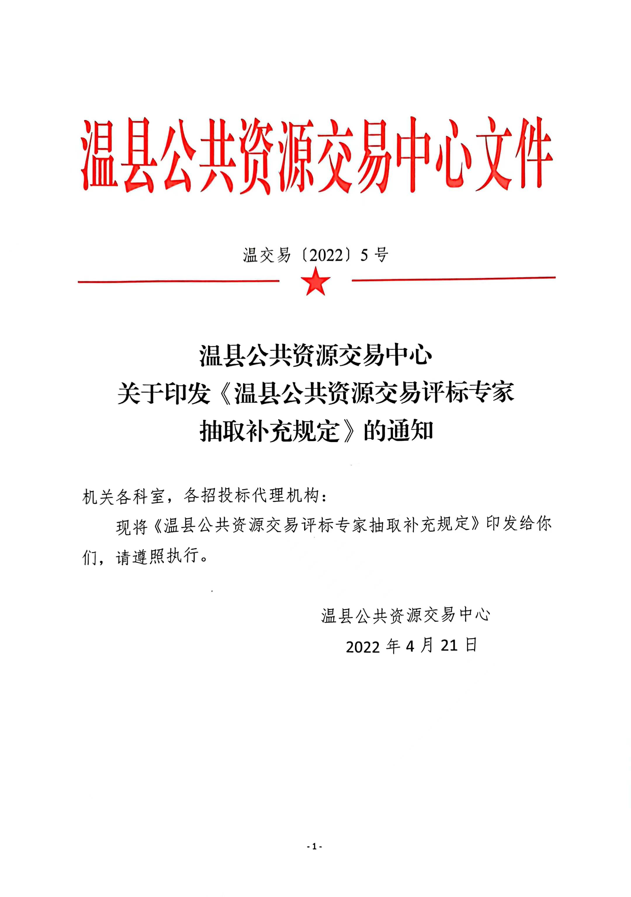 评标专家抽取补充通知1