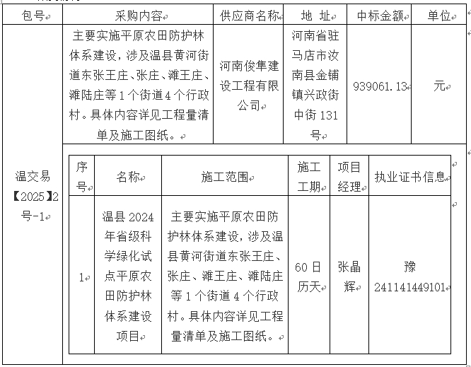 微信截图_20250126155345